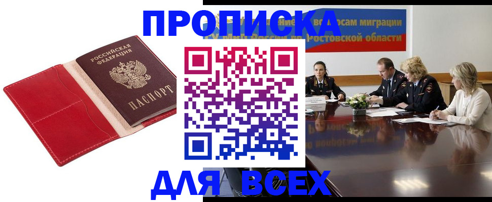 прописка законно в Клинцах